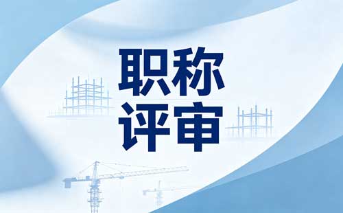 高级运动防护师职称申报材料